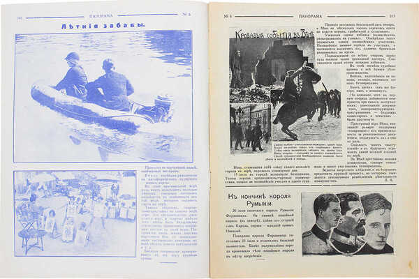 Панорама. Литературно-художественный иллюстрированный еженедельный журнал. 1927. № 3, 5-6. Рига, 1927.